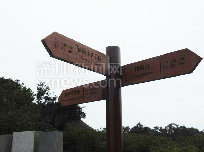 @深圳梧桐山，错了半年多的指示牌准备什么时候改？
