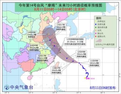 中央气象台发布台风蓝色预警：“摩羯”12日登浙江沿海
