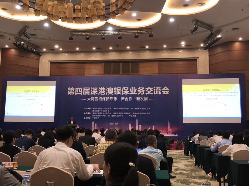 深港澳三地畅谈保险业热题 银保业务创新发展正当时