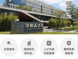 @深圳人 异地就医现金报销，如何查询结果看这里！