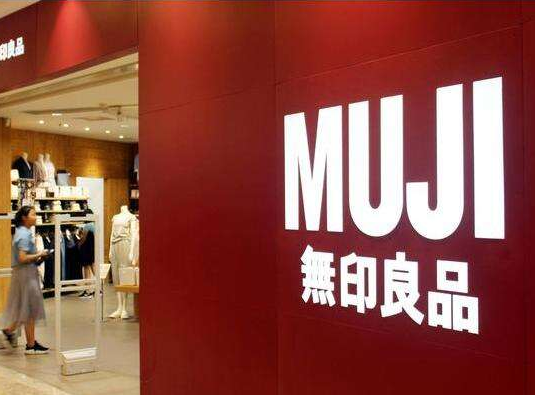 市场监管总局回应无印良品