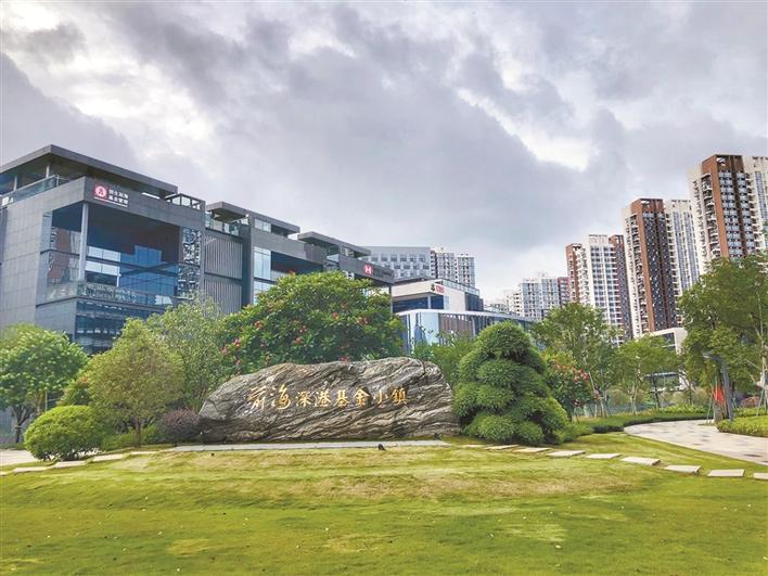 逾60家知名金融机构达成入驻意向  前海深港基金小镇10月开园