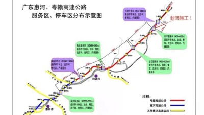 留意！9月5日起粤赣高速和平服务区封闭施工
