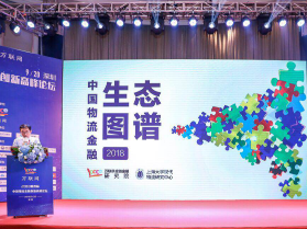 “2018中国物流金融生态图谱50佳企业”在深发布