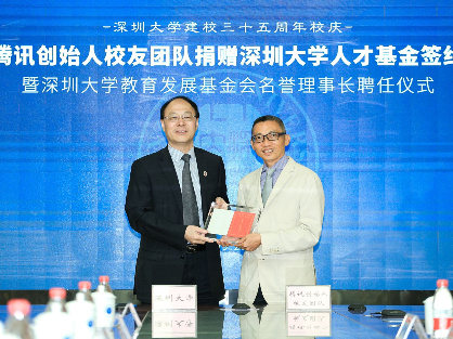 中国好校友！腾讯创始人团队向深大捐赠3.5亿！马化腾捐赠2亿
