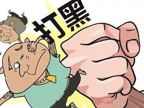 参加黑社会性质组织并敲诈勒索故意伤害他人 男子一审获刑六年