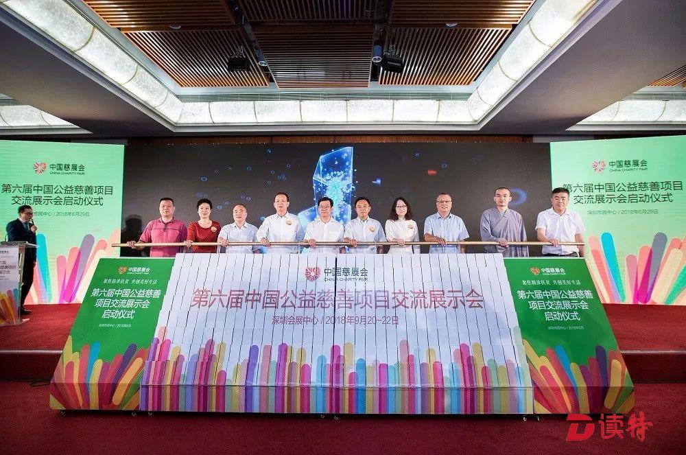 2147个机构及项目报名参展第六届中国慈展会