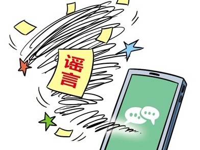 夫妇造谣