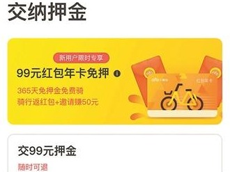 网友吐槽ofo充退押金