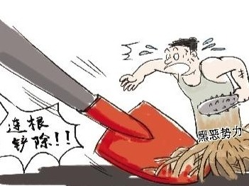 从源头铲除黑恶势力！深圳扫黑除恶专项斗争工作向纵深发展