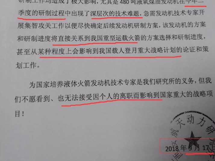 影响登月人才离职后被“绑架”？当事单位：要其回来脱密