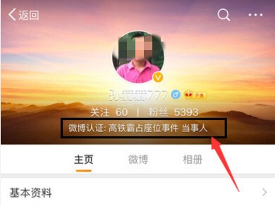 高铁霸座男被封“大V” 互联网平台可知“底线”?!