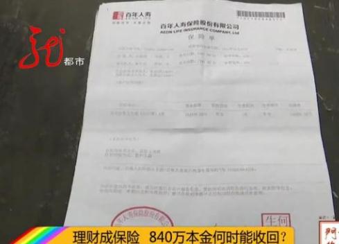 女子840万买理财产品