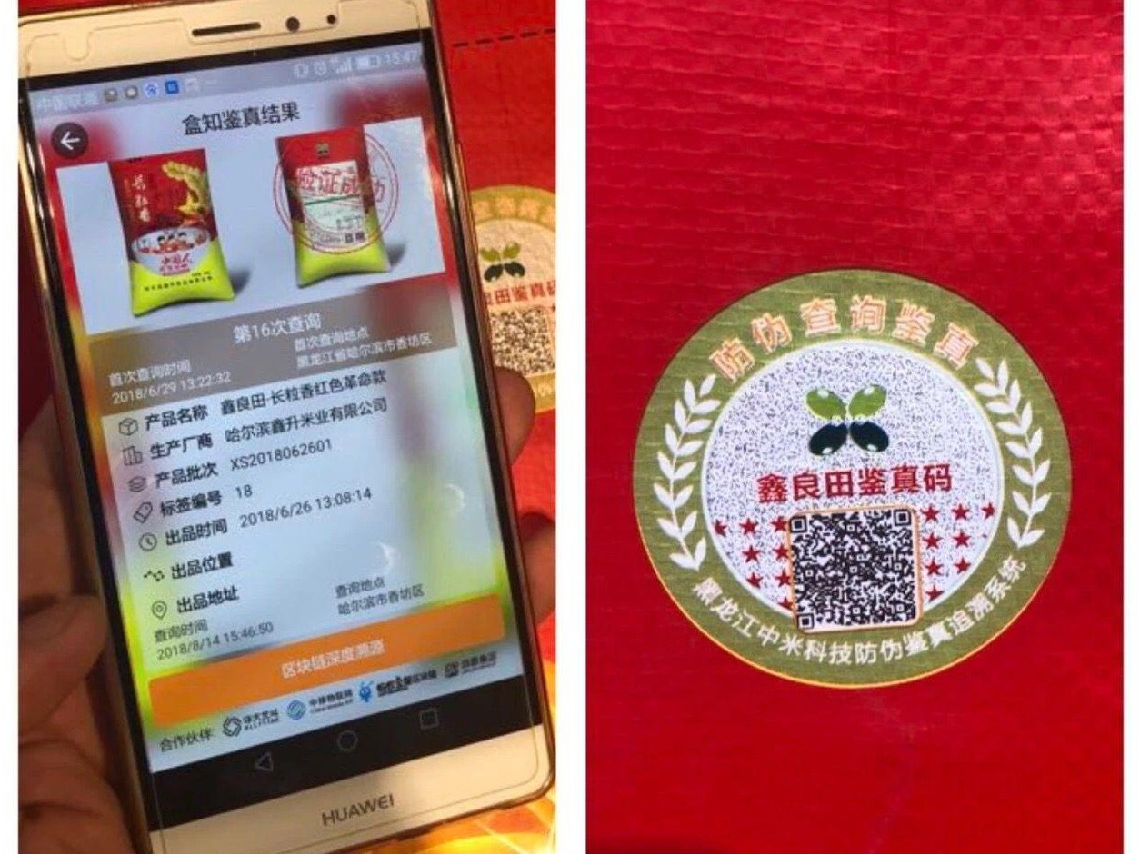 全程可追溯！扫码便知大米加工信息