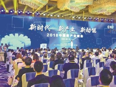 新时代 新产业 新动能 中国新产业峰会在深举行
