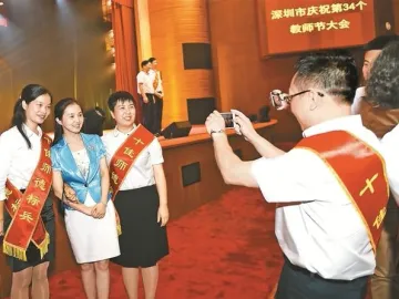 老师们辛苦了！深圳举行庆祝第34个教师节大会
