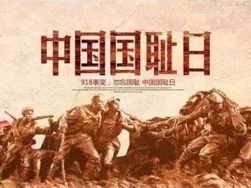 “九一八”的警钟为何要长鸣？北大营的那一夜就是答案