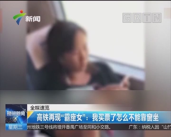 高铁女子霸座被罚200元，将被列入黑名单 180天内不能买票
