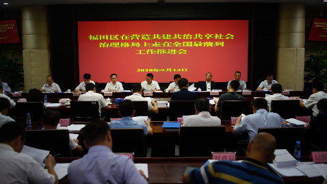 部署50项重点任务！福田在营造共建共治共享社会治理格局上探新路