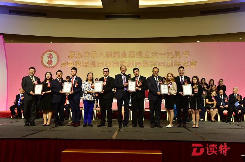 香港深圳南湾南岭村同乡会举行大会庆祝国庆