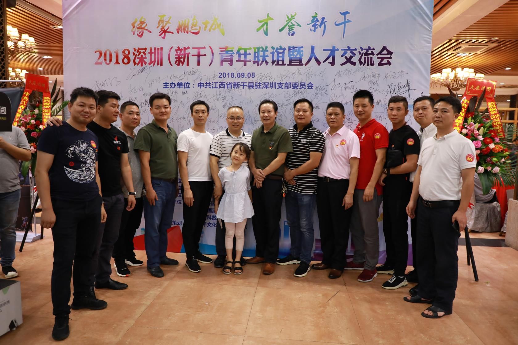 凝聚乡情 第四届江西新干青年联谊暨人才交流会落幕