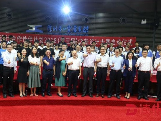 2018之新设计大赛在深启动 推动创意向产品转化