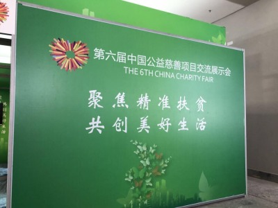 来慈展会共襄“扶贫”！第六届中国慈展会20日开幕