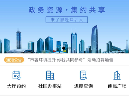 掌上办事一步到位！“深圳掌上政务”小程序上线
