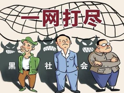 精准打击 铁腕惩黑 深圳检察机关强力推进扫黑除恶专项斗争