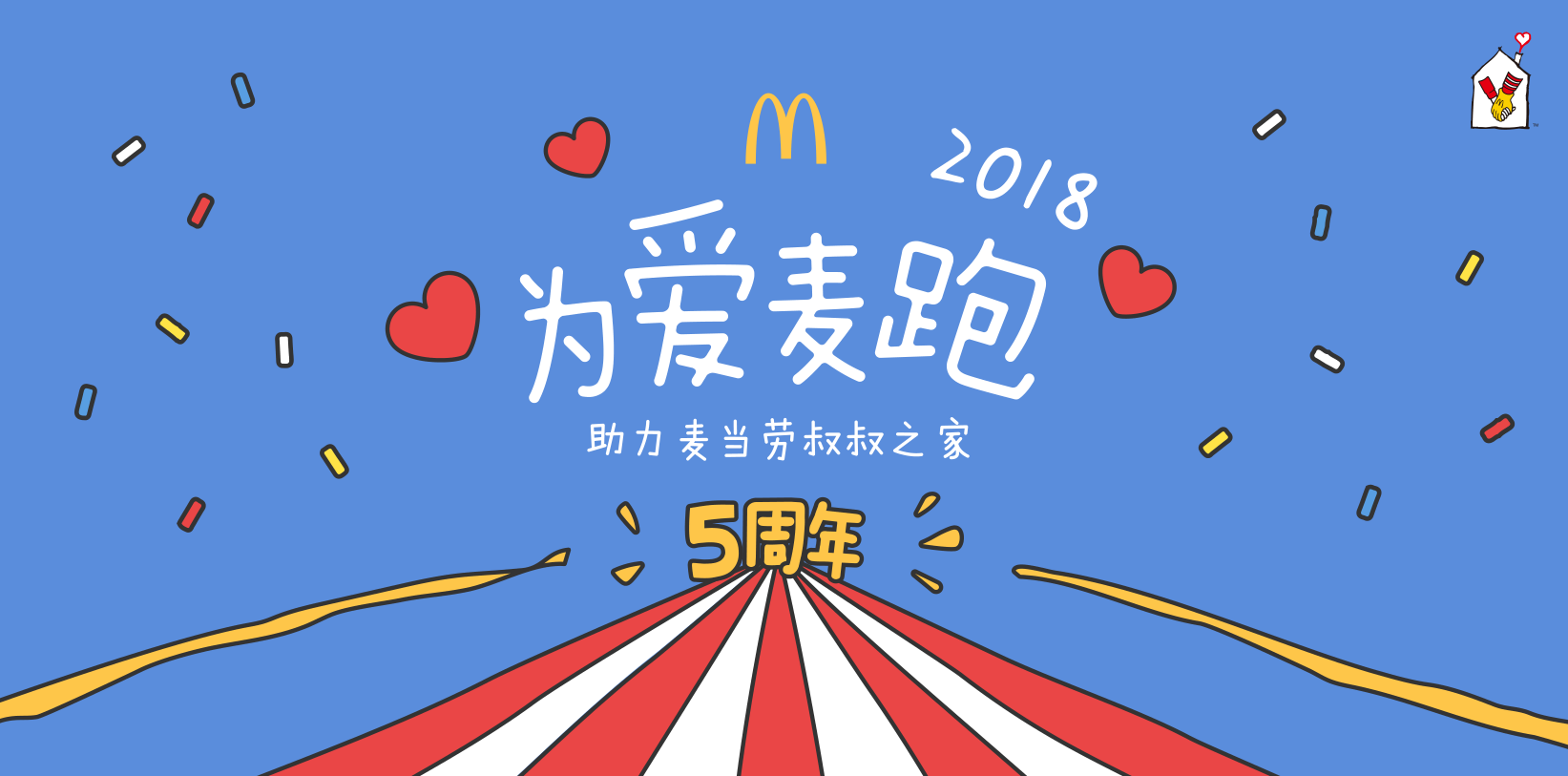 视频回顾｜带上萌娃，为爱麦跑