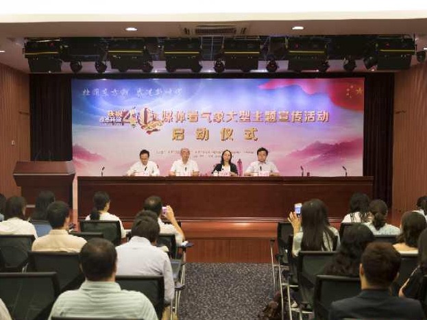 庆祝改革开放40年媒体看气象活动在深启动