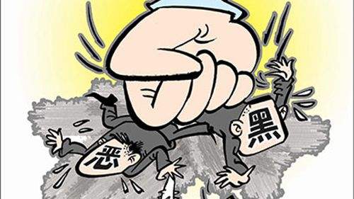 中央扫黑除恶第8督导组进驻广东 公布举报电话信箱