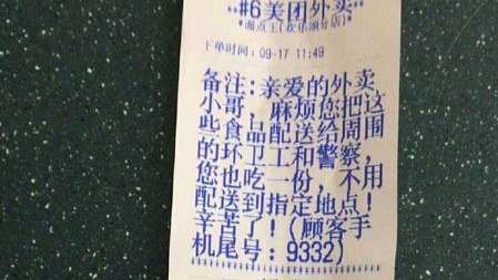 “麻烦把这些食品配送给周围的环卫工和警察！您也吃一份”  这五份订单温暖了一城人