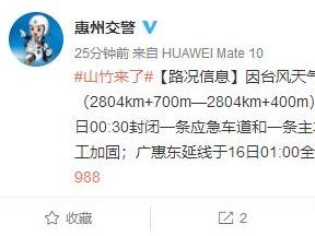 深汕高速往汕头方向处白云路段封闭两车道 广惠东延线全线封闭