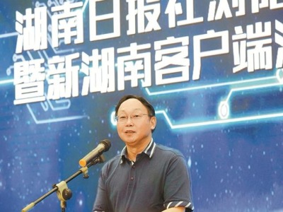 湖南日报社党组书记、社长孔和平：打造媒体融合旗舰产品