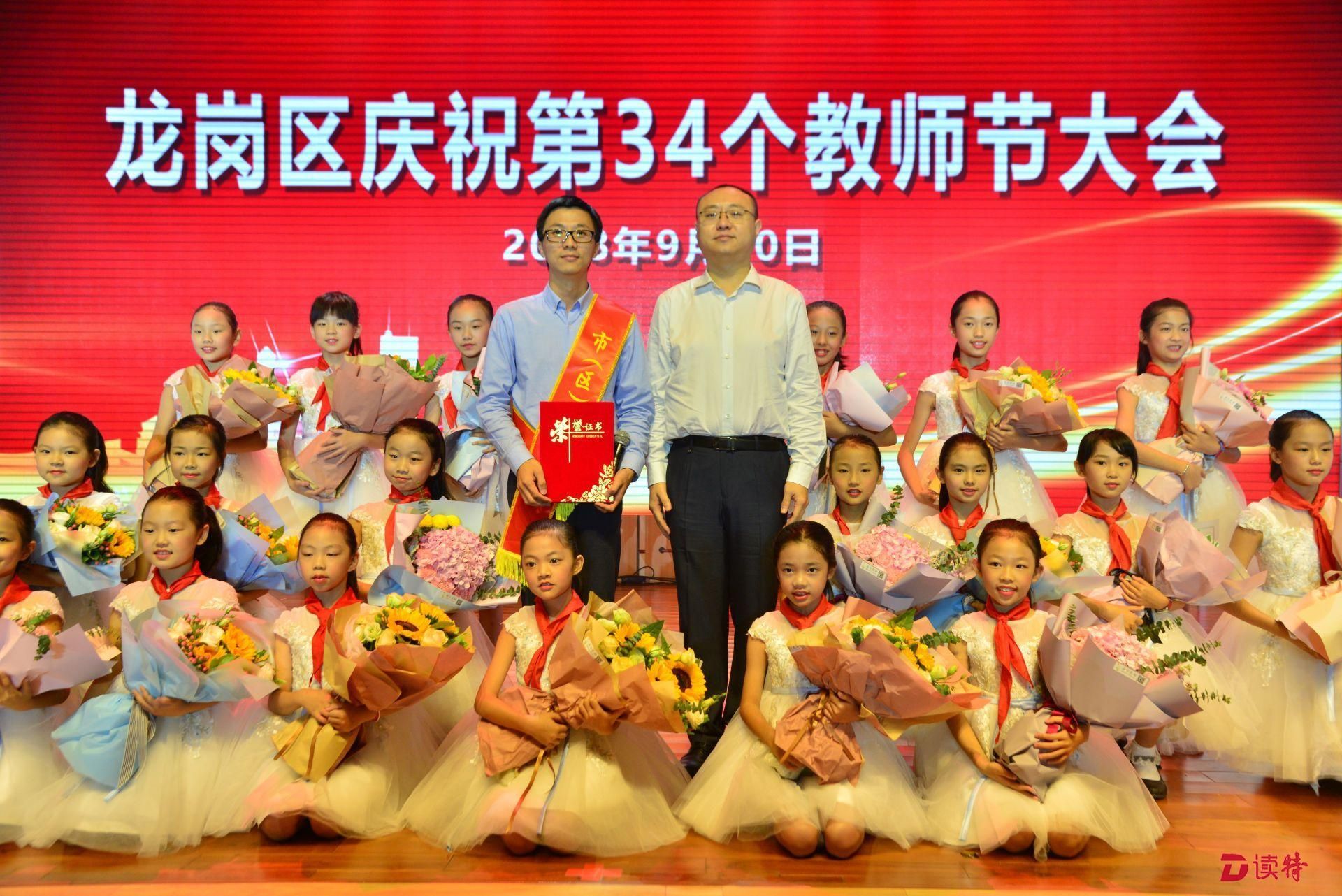 龙岗区召开庆祝第34个教师节大会