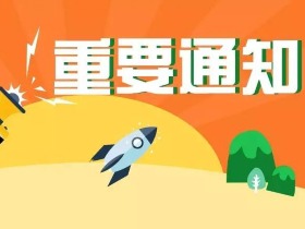 广东省考试院：全国计算机等级考试、全国英语等级考试停考