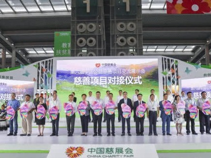 聚焦精准扶贫 共创美好生活 第六届中国慈展会在深开幕