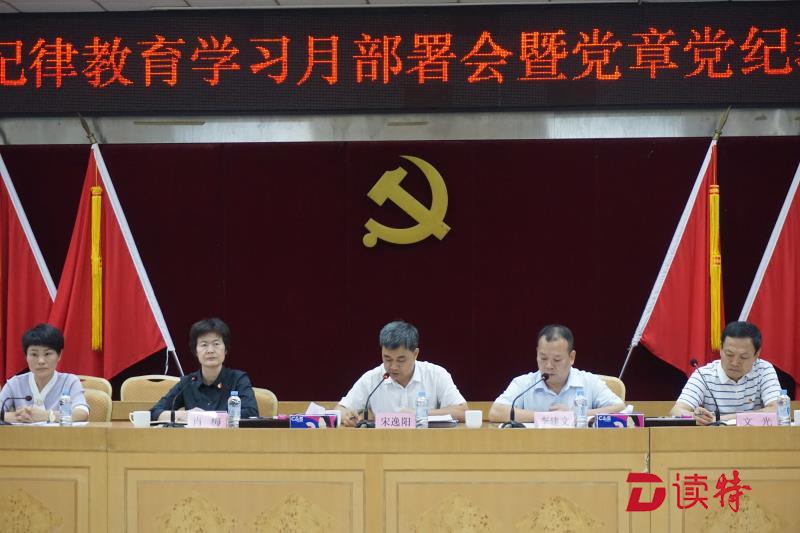 提高自我净化能力！南湾街道开展十大专题纪律教育学习活动
