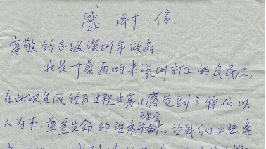 风雨夜，一封感谢信递到避难场所……