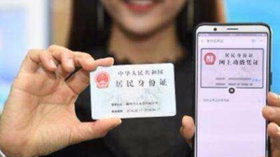 广东全国率先推出居民身份电子凭证，现在就手把手教你操作