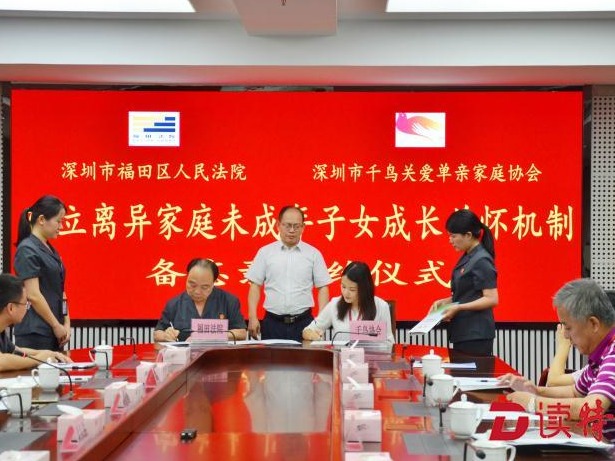 司法温暖离异家庭的孩子：福田法院与千鸟协会签署备忘