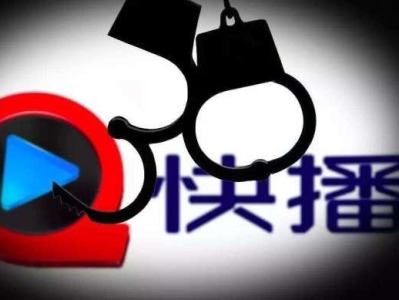 深圳中院裁定快播破产清算申请生效：不能清偿到期债务