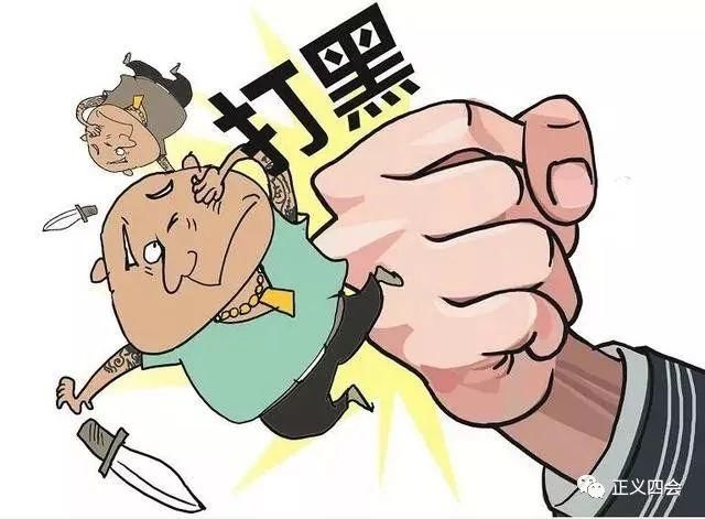 光明新区“七个到位”扫黑除恶