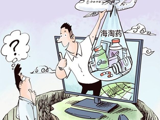海淘代购药品保健品？坑很多，跟风买不靠谱