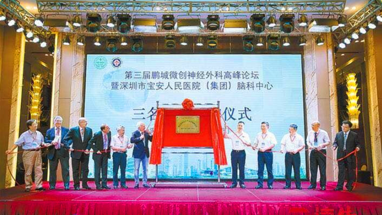 宝安人民医院（集团）引进“世界级”脑外科“三名工程”团队