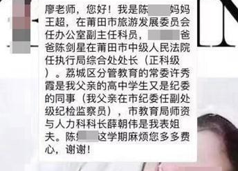 妈妈晒家族官谱求老师关照 爸爸：孩子母亲自己回应