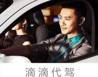 特评｜滴滴代驾司机“保险”缘何变脸成为“保障”