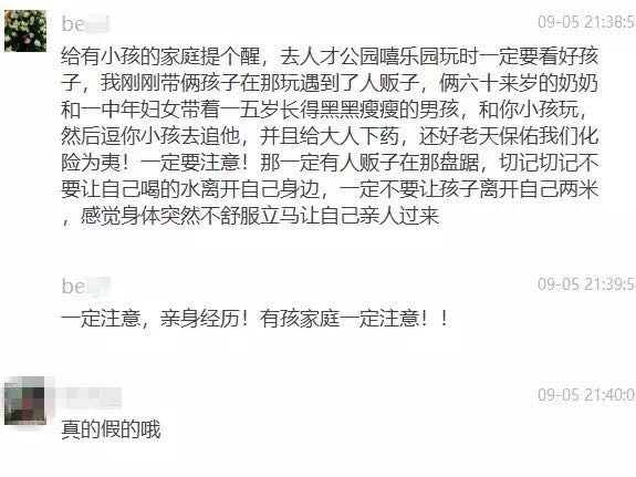 人才公园有人贩子给大人下药后拐小孩？南山警方辟谣了