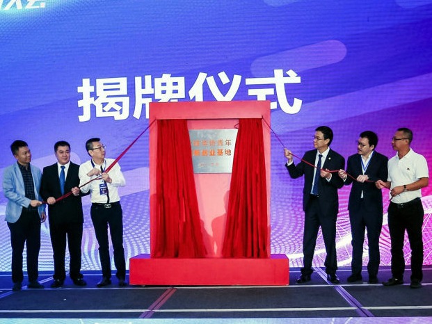 促进全球潮人创新创业 第四届潮创大会在汕头举行